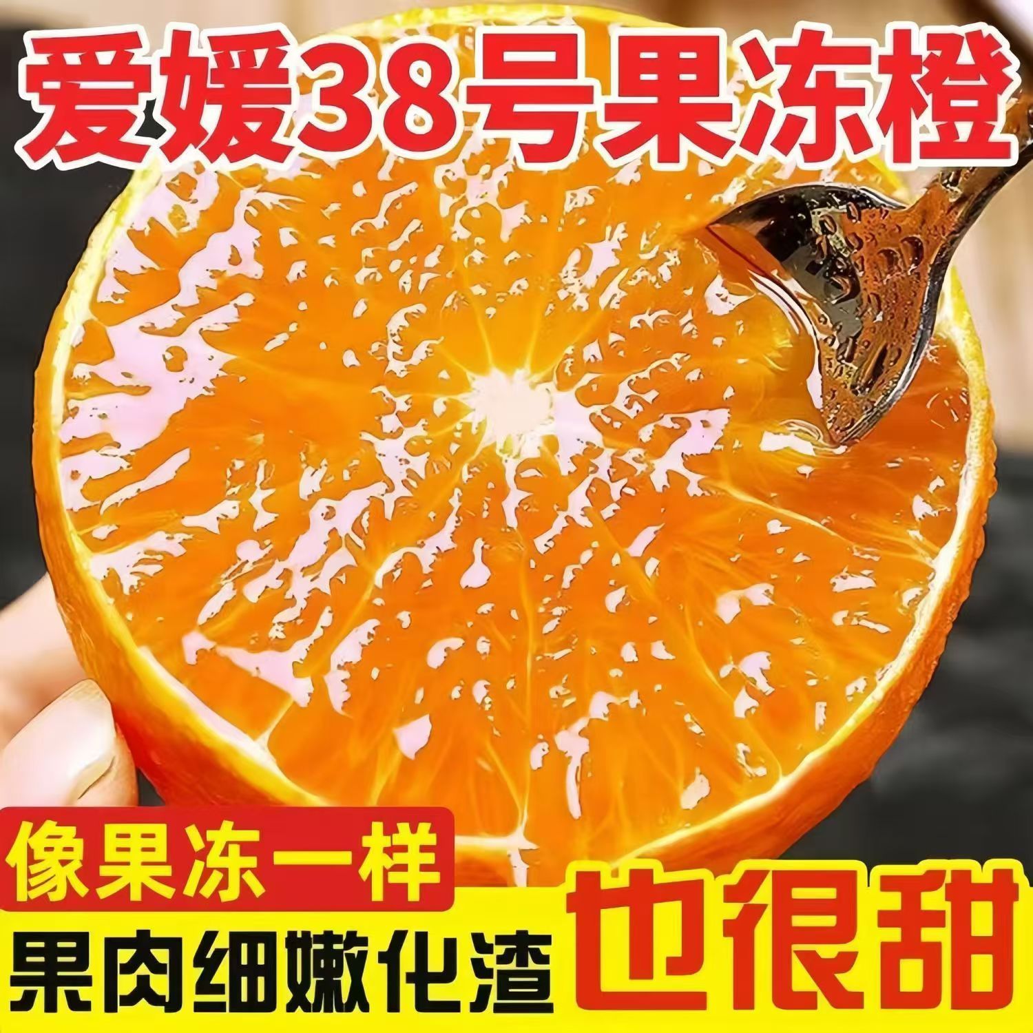 清岑四川眉山爱媛38号果冻橙手剥橙新鲜应季水果多仓发货T
