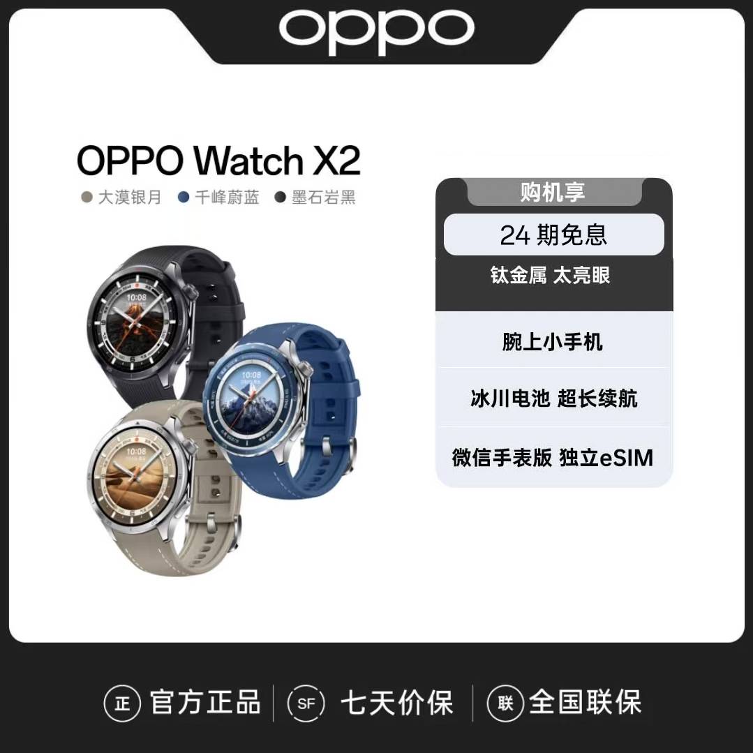 【24期免息】OPPO Watch X2 全智能手表独立eSIM电话微信运动手表HZ商品图
