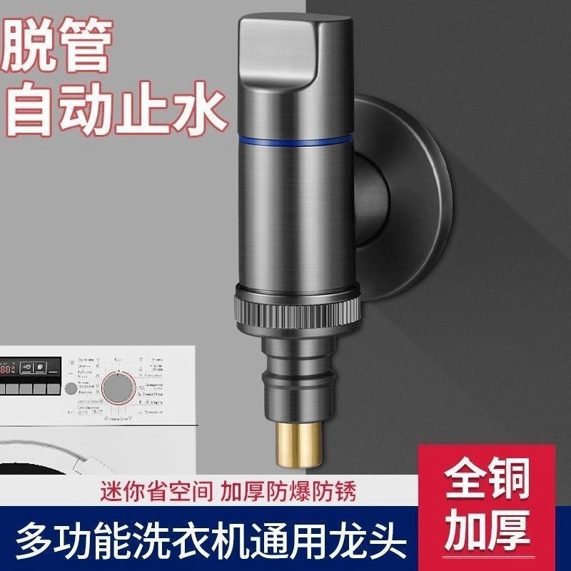 高品质全铜芯洗衣机专用水龙头接头46分通用防脱落自动止水阀防爆