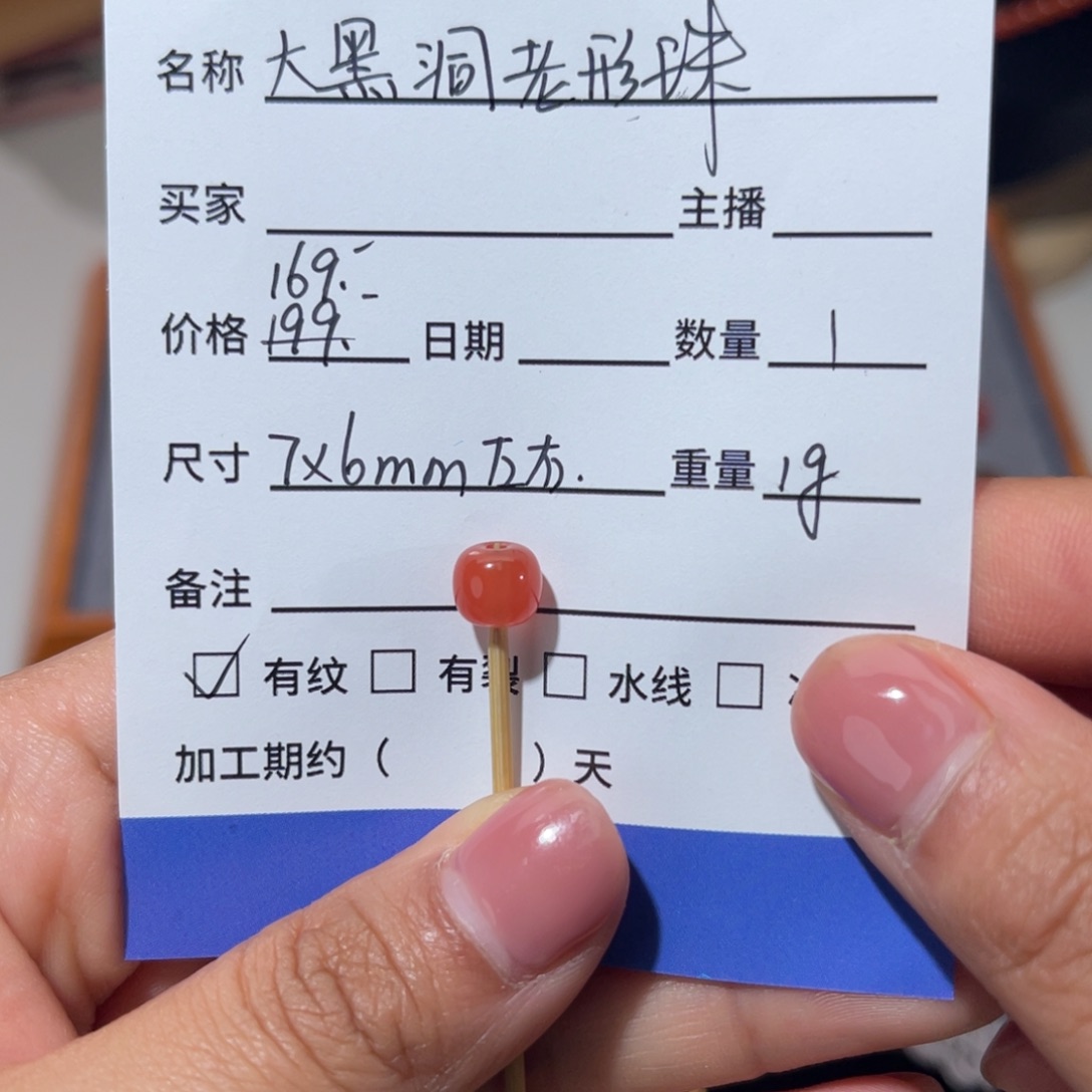 南红玛瑙大黑洞老形珠7x6mm未镶嵌