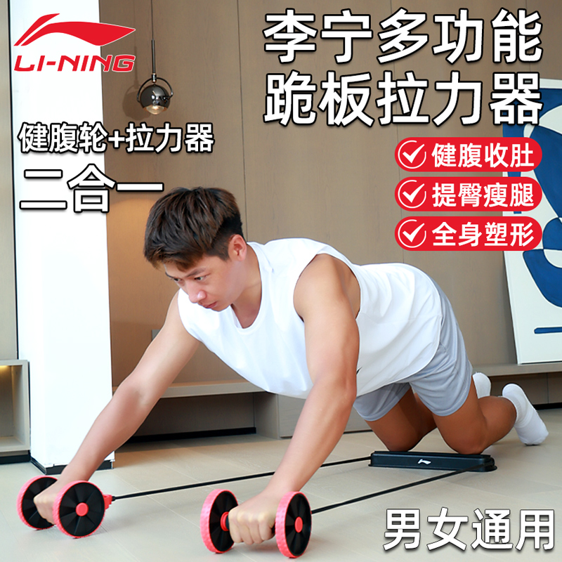 李宁健腹轮腹肌轮自动回弹瑜伽跪板拉力器瘦肚子健身锻炼器材家用