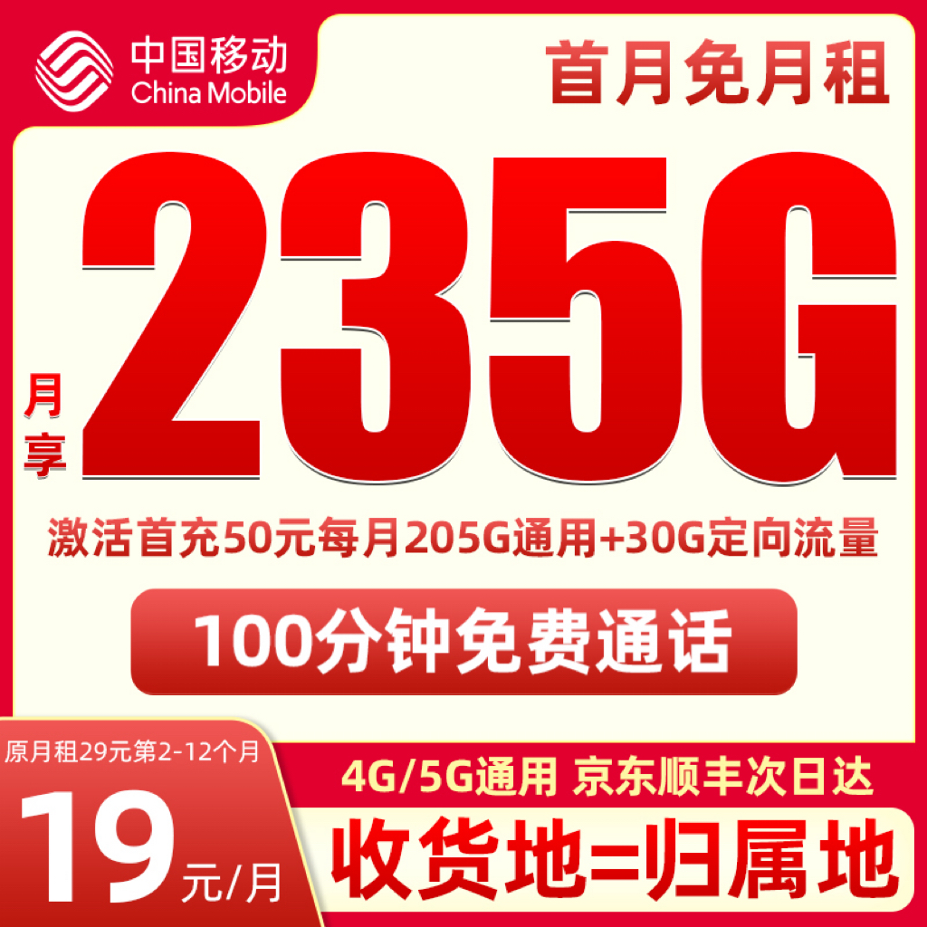 中国移动永 19元235G全国流量卡移动5G全国大流量电话卡手机卡ZS