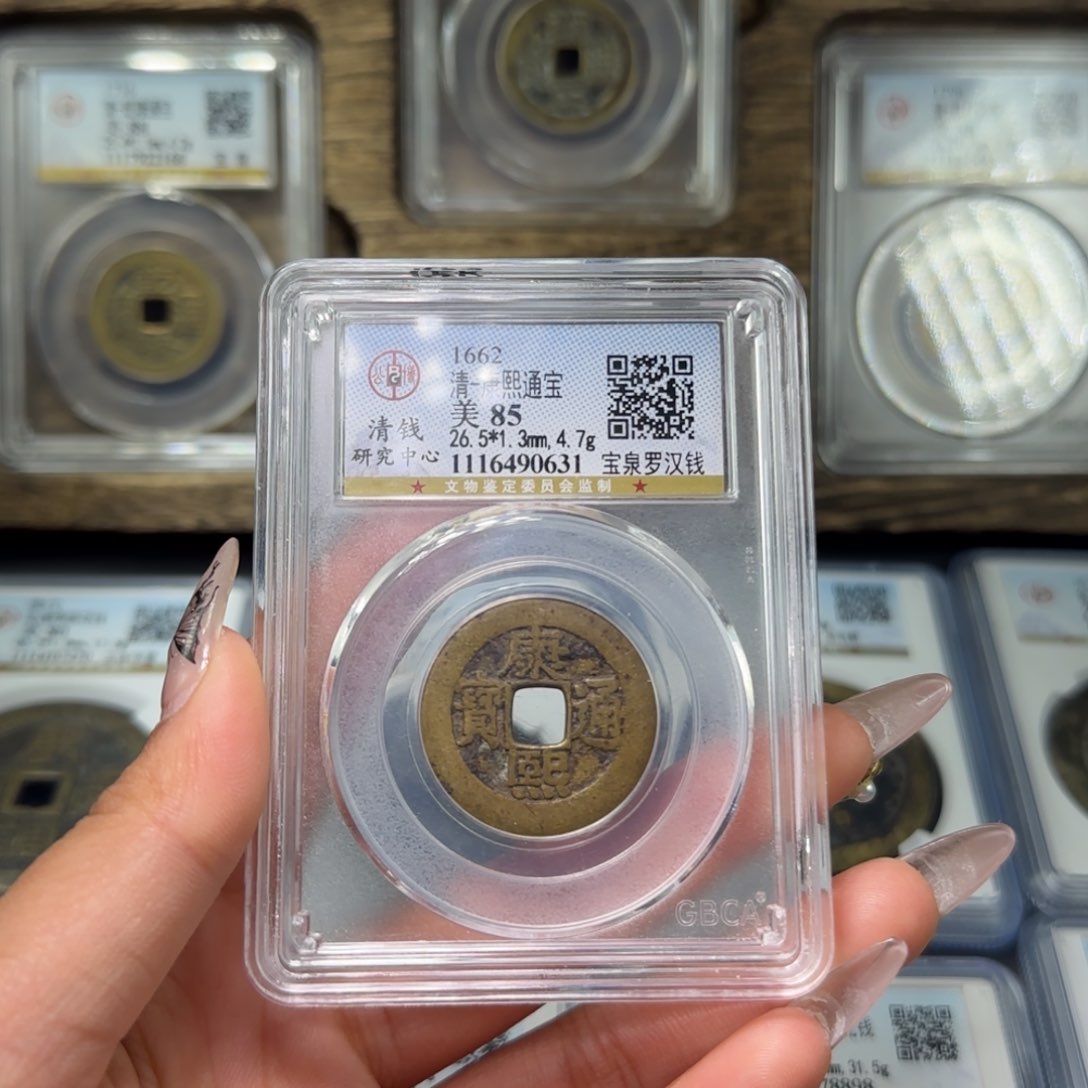 铜FY清代康熙宝泉罗汉钱85分0631