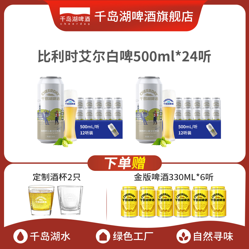 【比利时小麦白啤】千岛湖啤酒比利时小麦艾尔白啤罐装酒水
