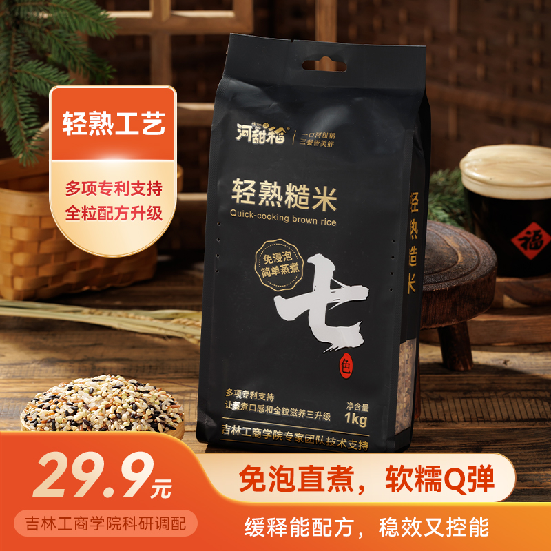 河甜稻七色东北糙米健康轻熟工艺糙米饭