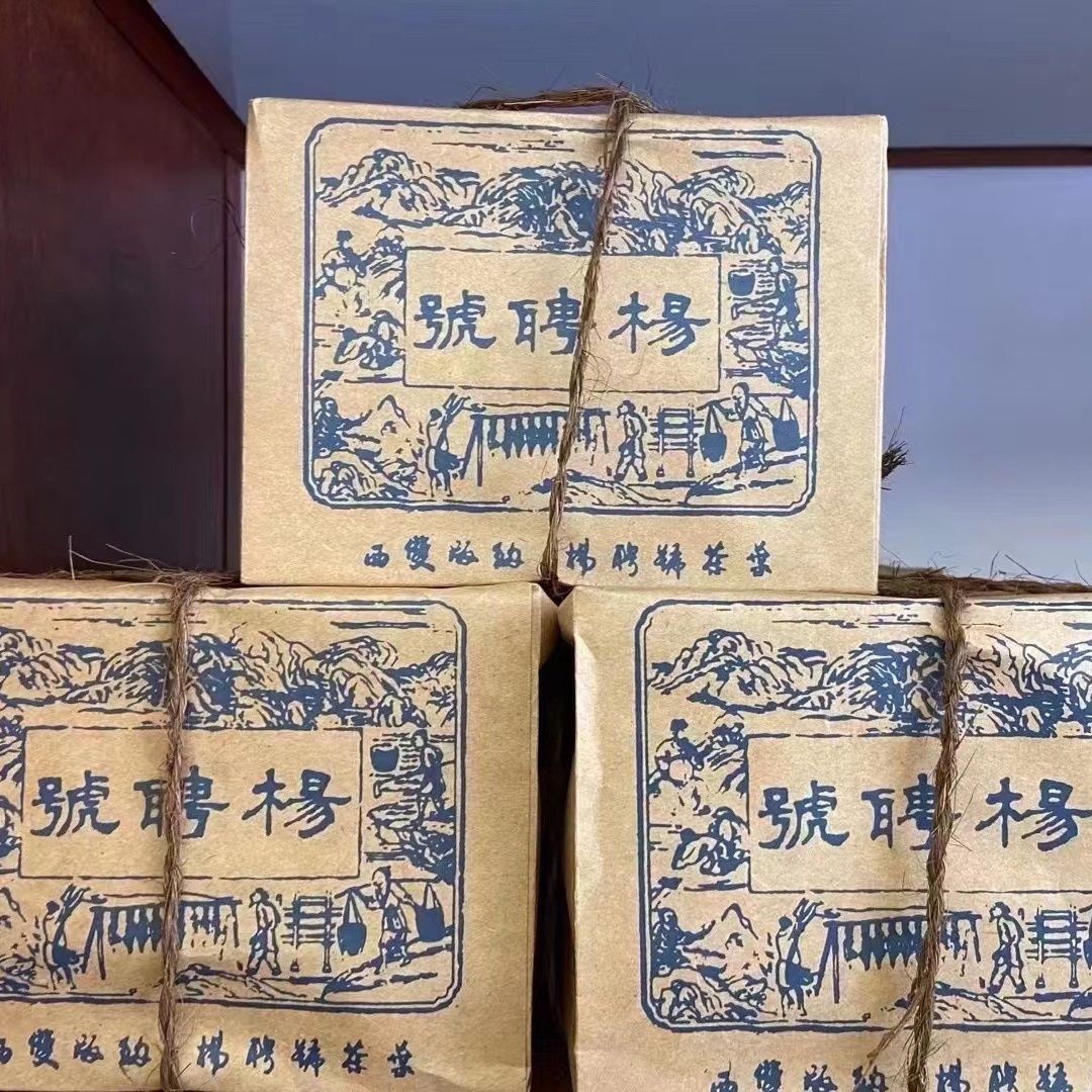 90年代杨聘茶砖300克普洱普洱茶生茶老生茶砖云南干仓回甘生津
