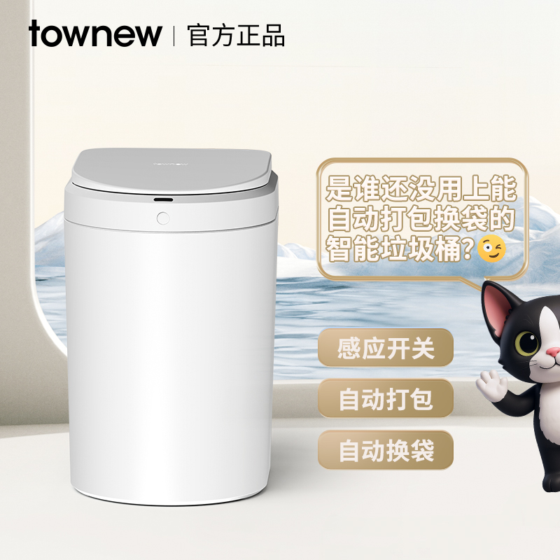 【年度新品】拓牛智能垃圾桶护卫官S2000感应式全自动打包换袋