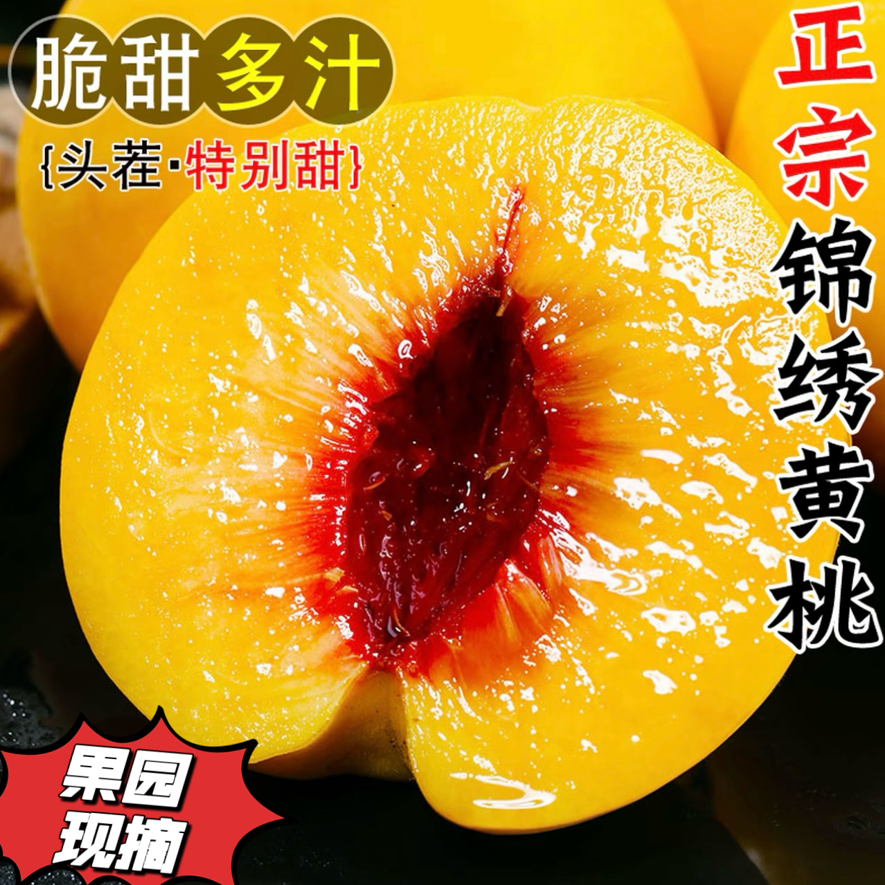 【次日达】山东蒙阴锦绣黄桃新鲜现摘果王净重四斤多仓发货山东省