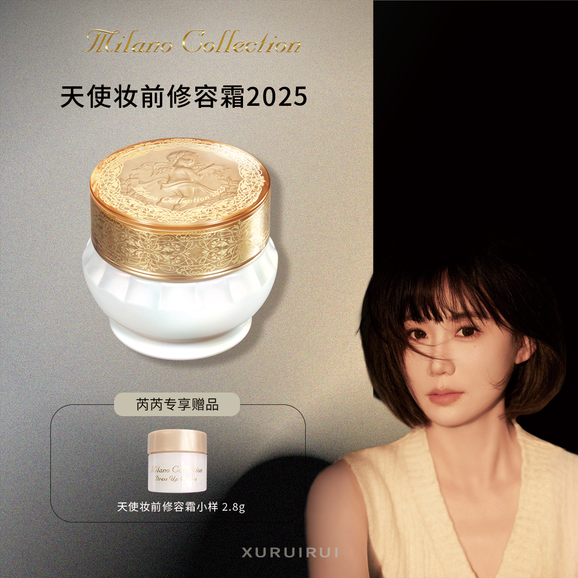 【无法参与活动】Milano Collection天使妆前修容霜2025 50g