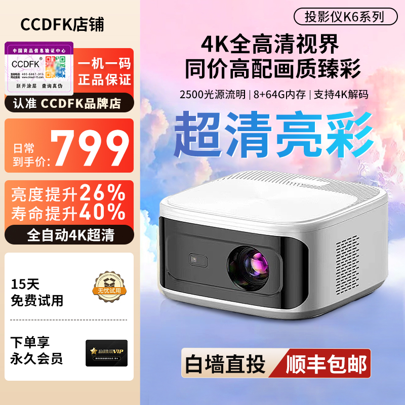 CCDFK.智萤投影仪自动对焦升级K6版超高清家用小型学生投影机