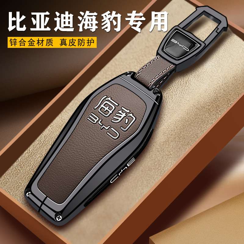 比亚迪海豹06钥匙套2025款dmi用品06gt车05高级07钥匙扣ev钥匙壳