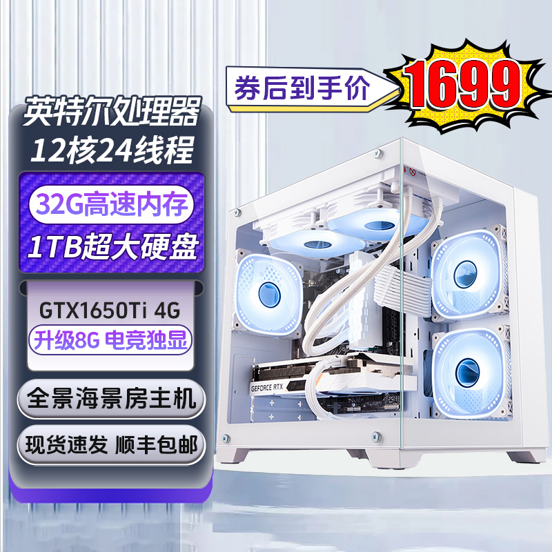 准新品  【拍2号发3号】12核8G独显32G内存1T存储台式游戏电脑主机