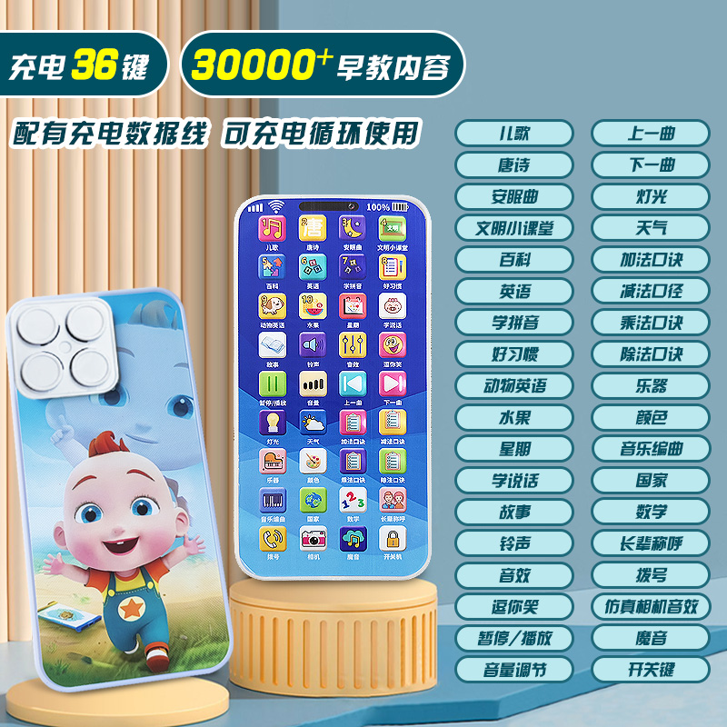 36键早教音乐手机带早教内容 款式随机 科学