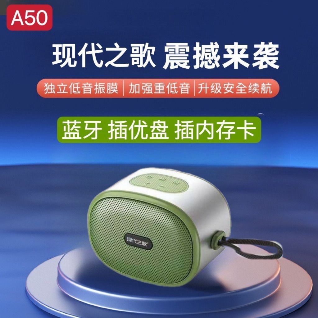 现代之歌A50蓝牙插卡插优盘音箱户外低音炮新款无线便携蓝牙音响
