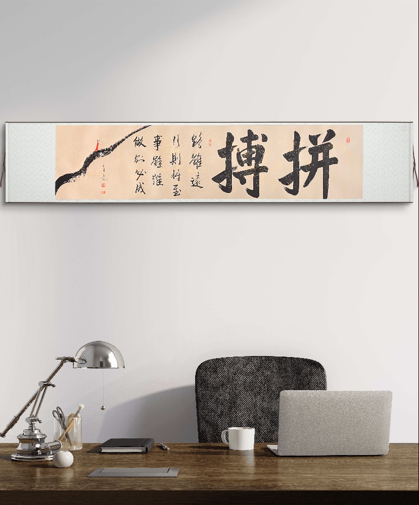 【横拼搏】孩子房间 客厅 办公室 茶室 书房卷轴字画210×54cm