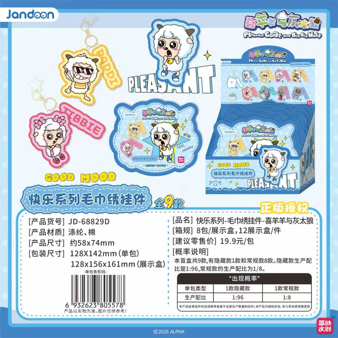 喜羊羊与灰太狼简动文创正版周边毛巾绣挂件快乐系列随机盲盒