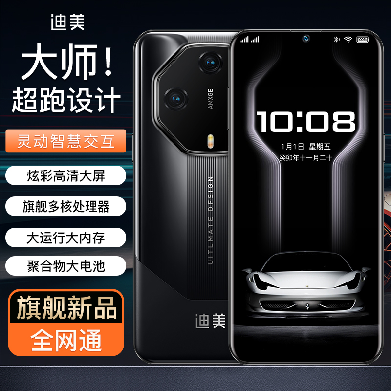 【官方正品】全新智能大屏全网通双卡双待品牌手机迪美256