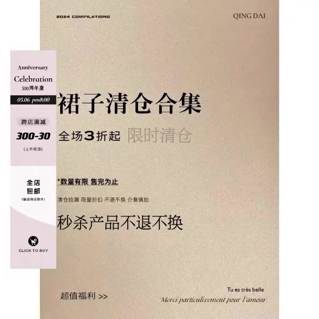 【清仓专区 连衣裙旗袍】限量捡漏/低至2折起/数量有限/no退no换