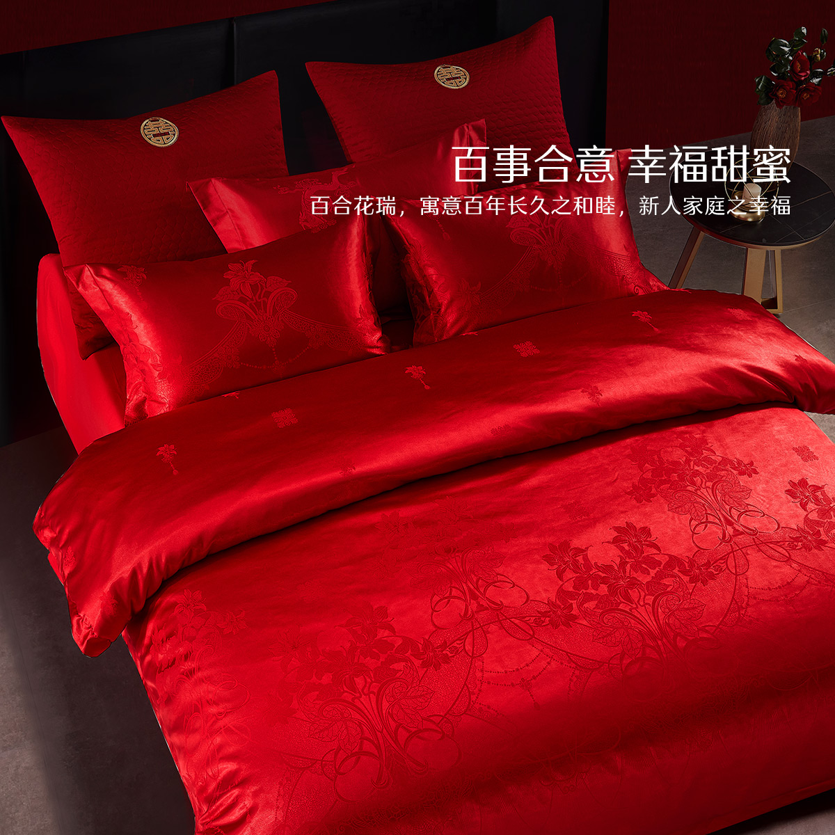 水星家纺新中式婚庆套件提花喜庆结婚必备婚房红色透气四件套严选