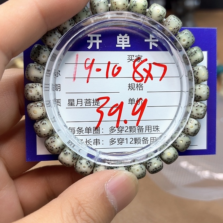 星月菩提吊坠星月菩提19-10