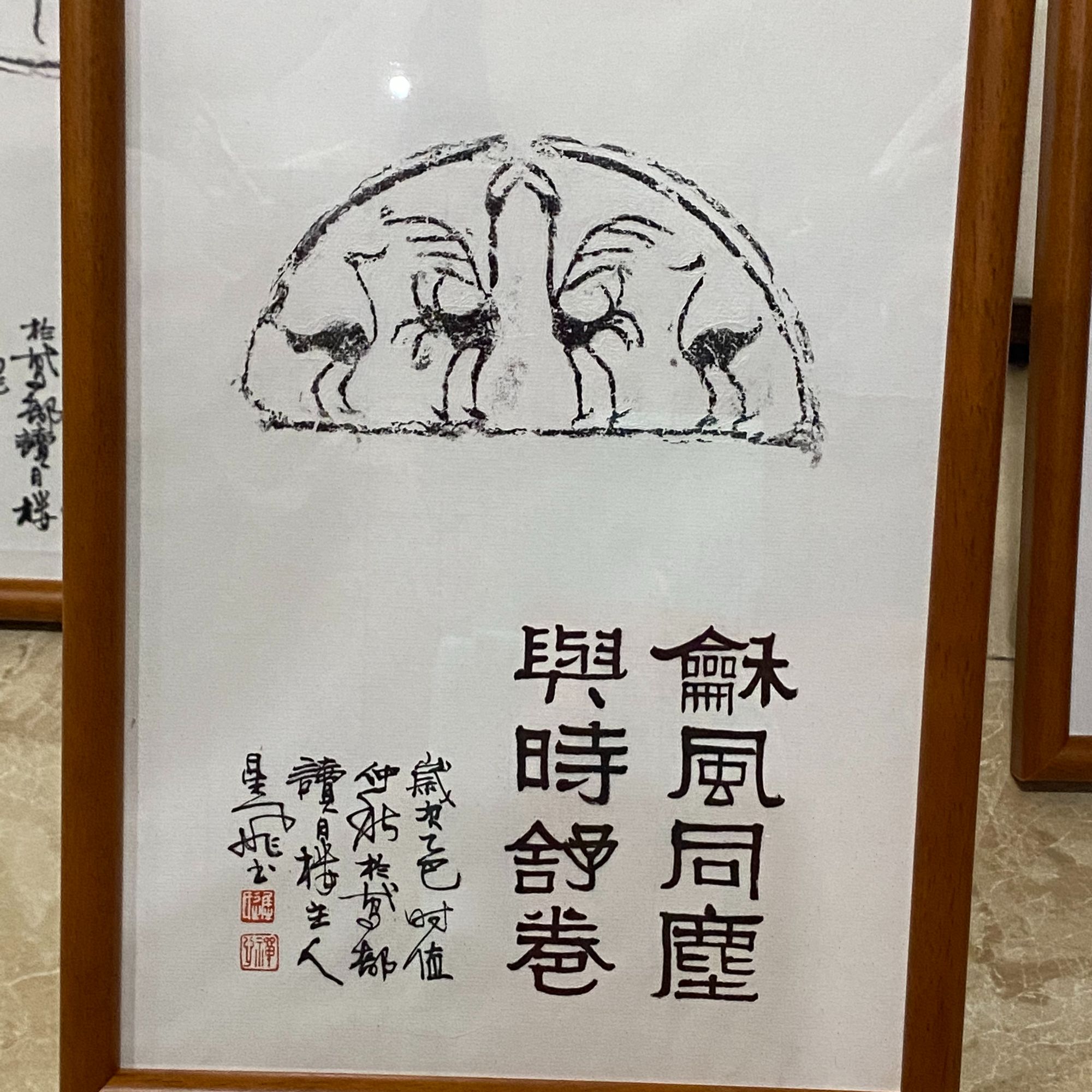 齐瓦当拓片四鹤图摆台