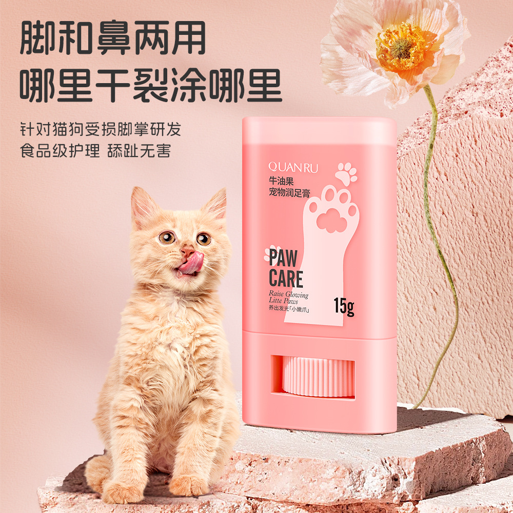 宠物护爪膏脚掌干裂猫咪狗狗肉垫爪子护理润足膏护手霜滋润护脚霜