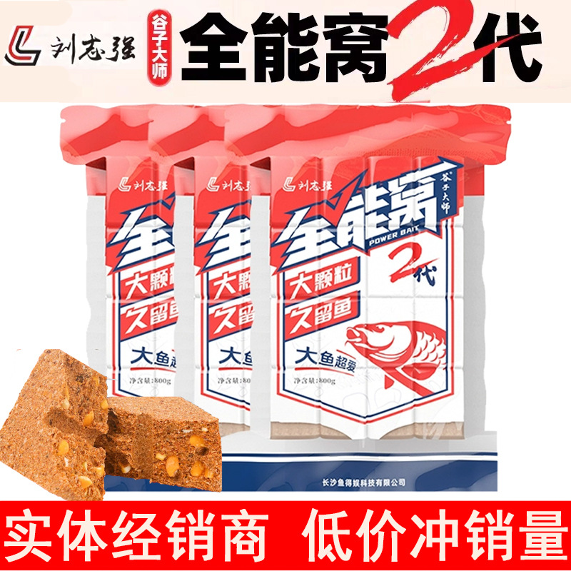 刘志强谷子大师全能窝二代方块打窝饵料鲤鲫鲢花白鳙
