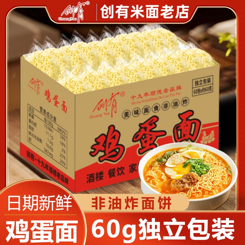 鸡蛋面非油炸面饼批发整箱挂面劲道方便面面条大碗面独立包装