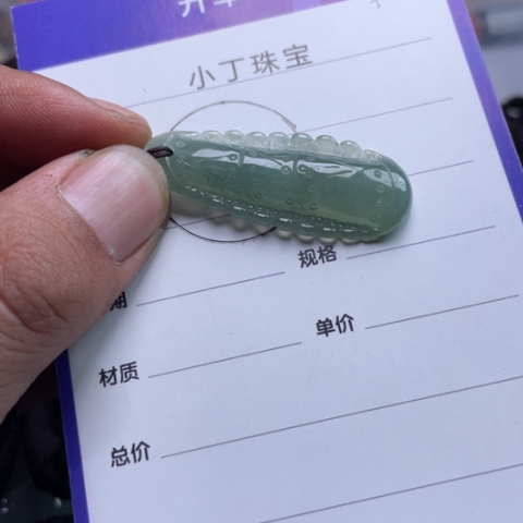 翡翠挂件未镶嵌挂件