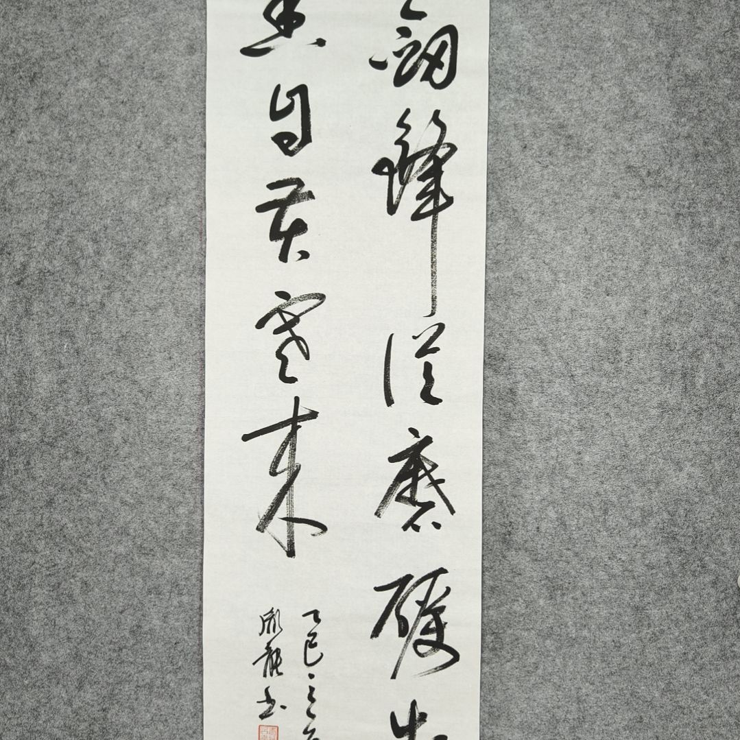 书法彭胤龙书法作品