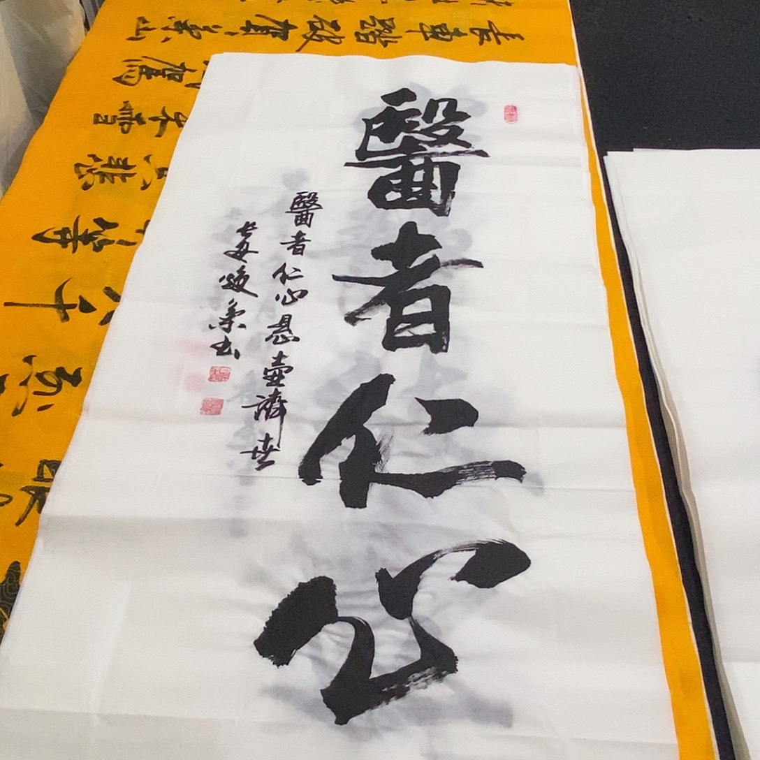 书法老师精品书法