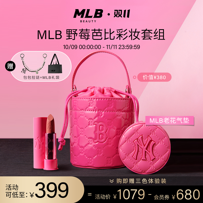 MLB官方正品 野莓芭比套组 老花气垫粉底口红V502 送女友