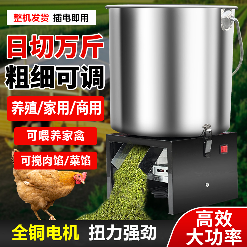 新款多功能碎菜机鸡鸭鹅养殖家用电动瓜果蔬菜家用不锈钢切菜机