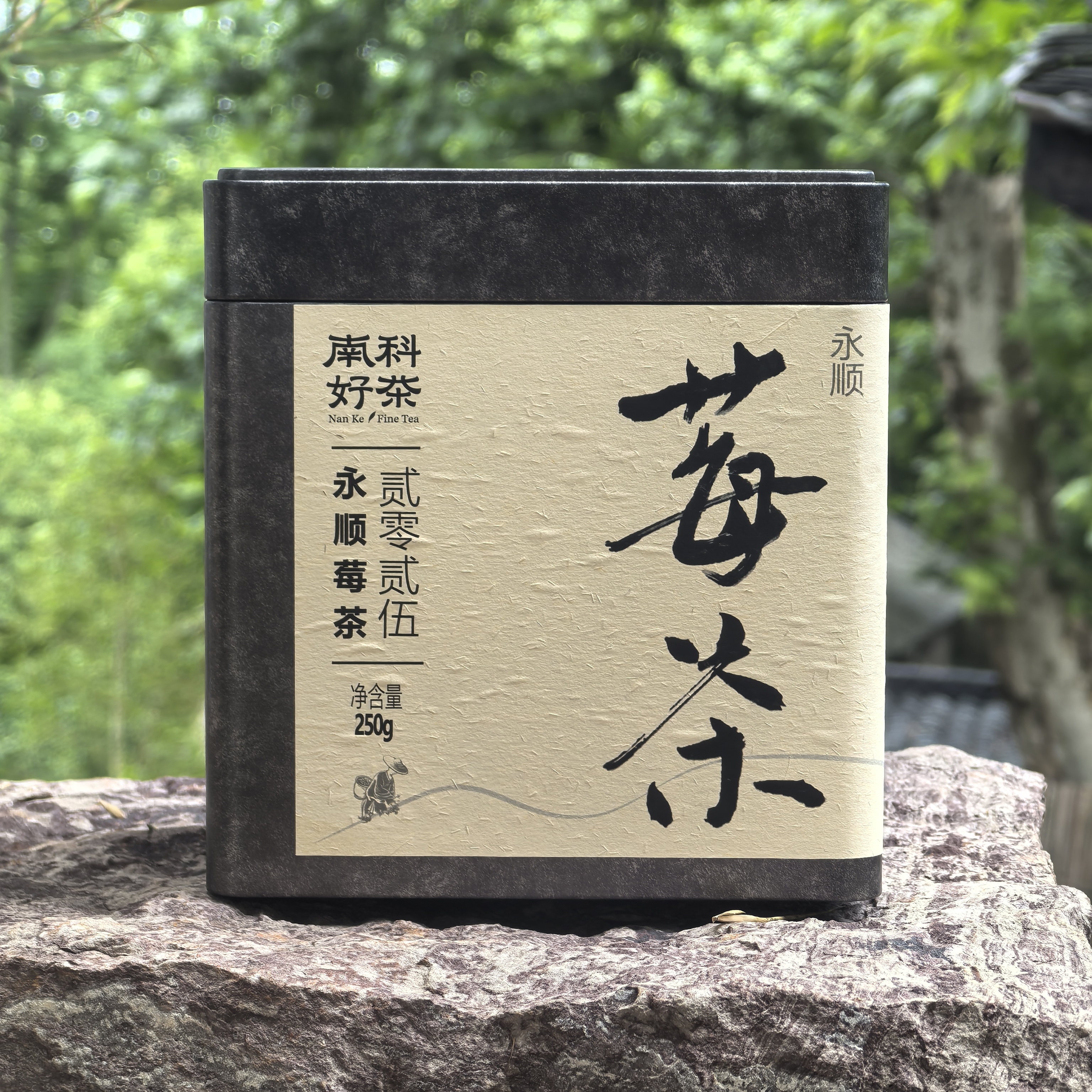 2025年湘西永顺莓茶（带试喝和定制款玻璃杯）