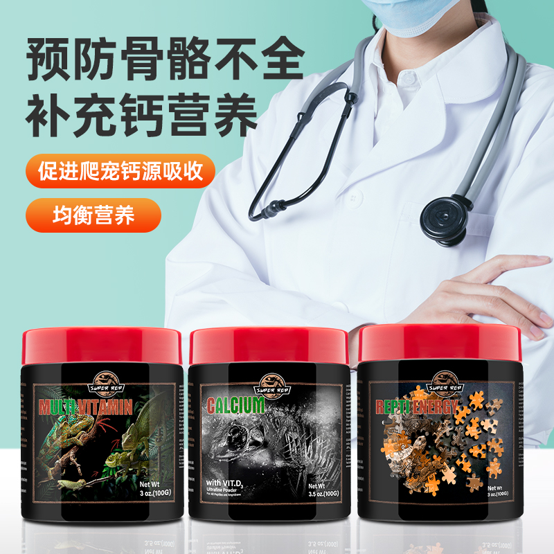 SuperRep爬虫专用D3钙粉维生素益生菌两栖宠物龟蜥蜴守宫补钙调理