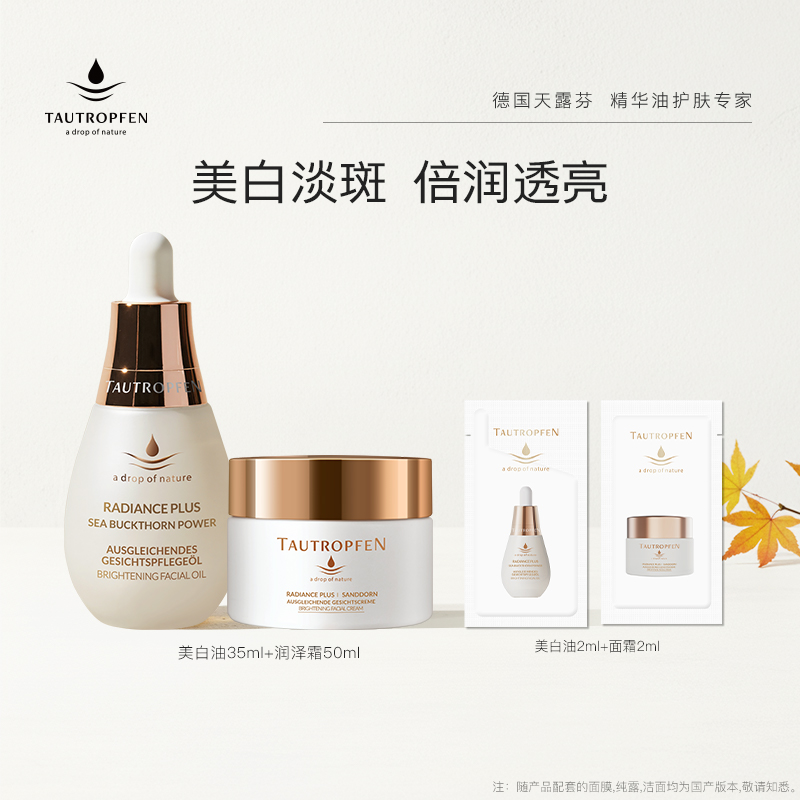 【天露芬】润泽焕亮精华油组合套装滋润补水养肤保湿提亮肤色护肤