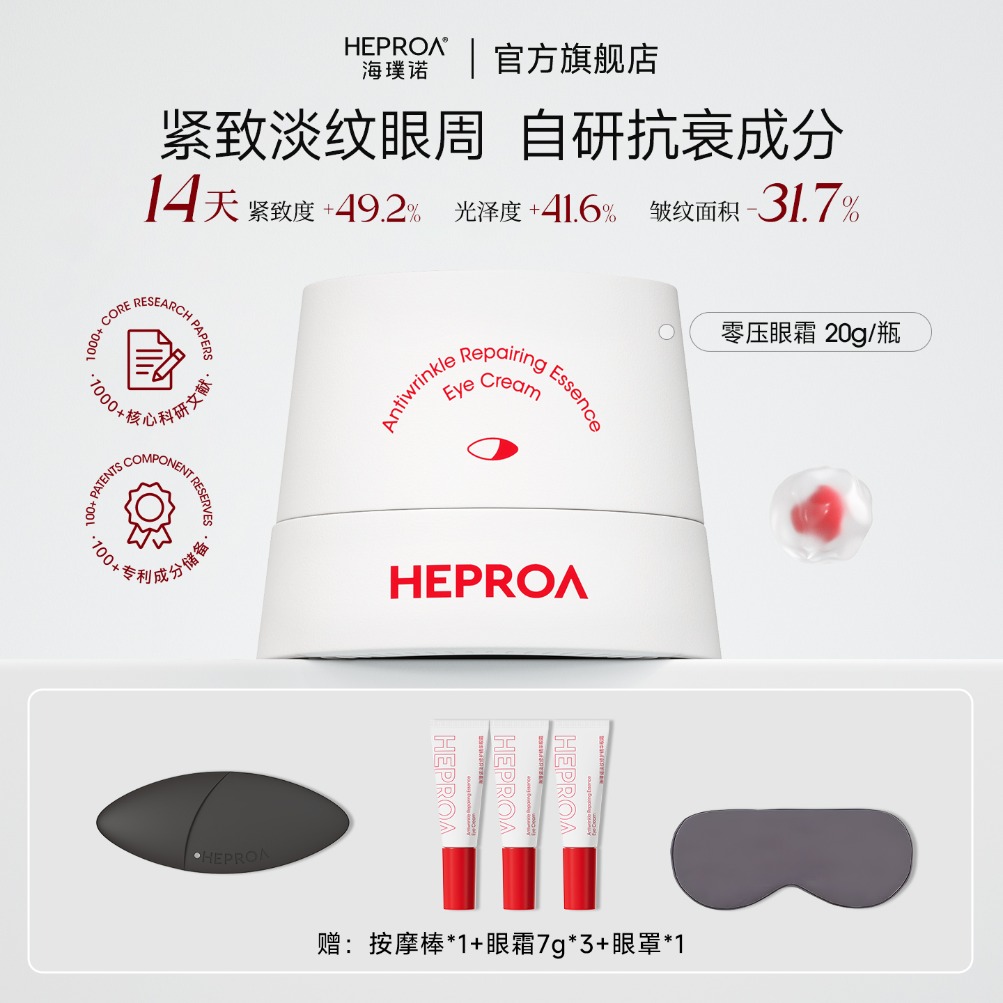 *海璞诺淡纹修护精华眼霜新品零压眼霜