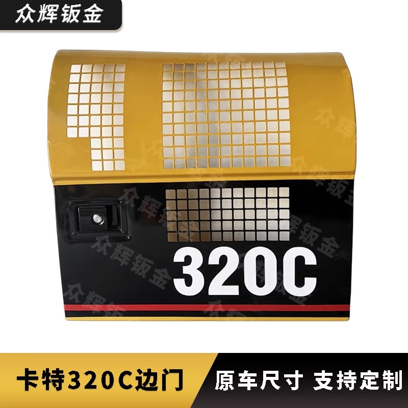 卡特320C 挖机边门挖掘机泵水箱散热器侧门空滤门油箱门钣金配件