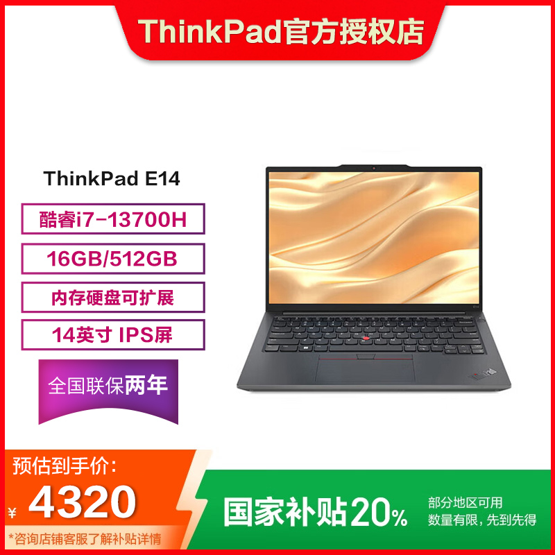 ThinkPad【国补】E14联想笔记本电脑14英寸i7-13700H 16G 512G