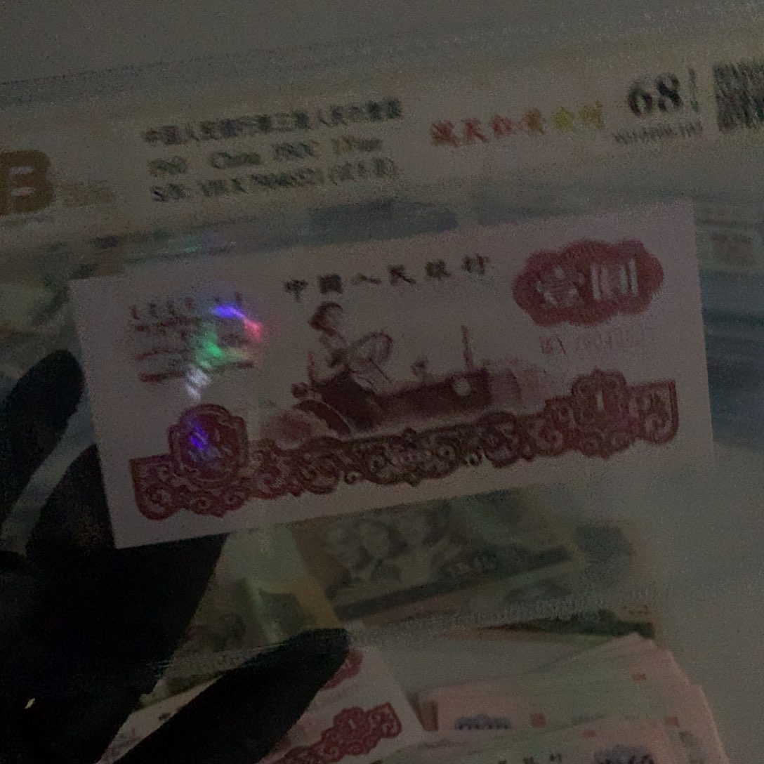 棉***说第三套拖拉机评级纸币….6521