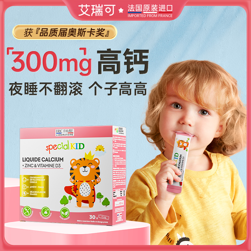 【春季补钙首选 300mg高含量液体钙锌】艾瑞可婴幼儿液体钙，拍3划算