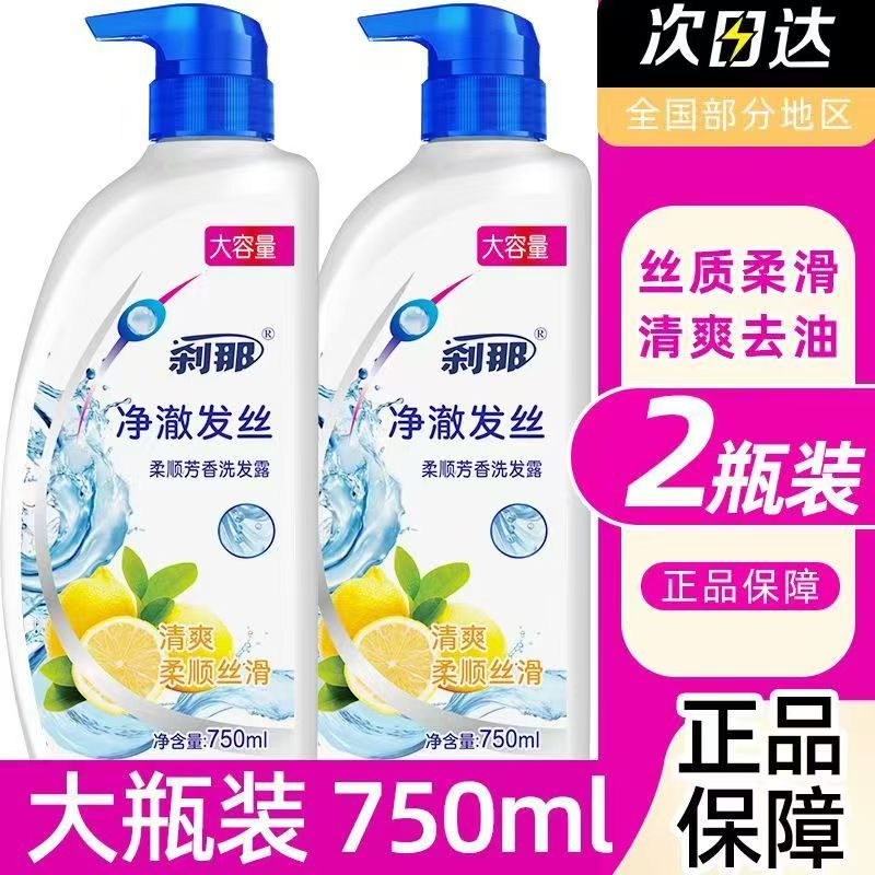 [刹那洗发水 买一送一] 洗发水控油去油柔顺清爽丝滑家庭装