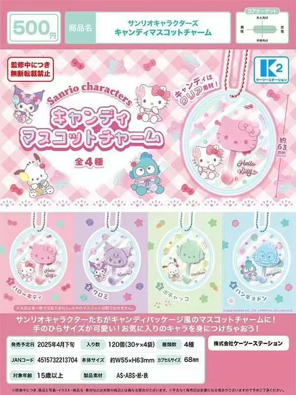 【小盐巴】三丽鸥角色糖果挂件