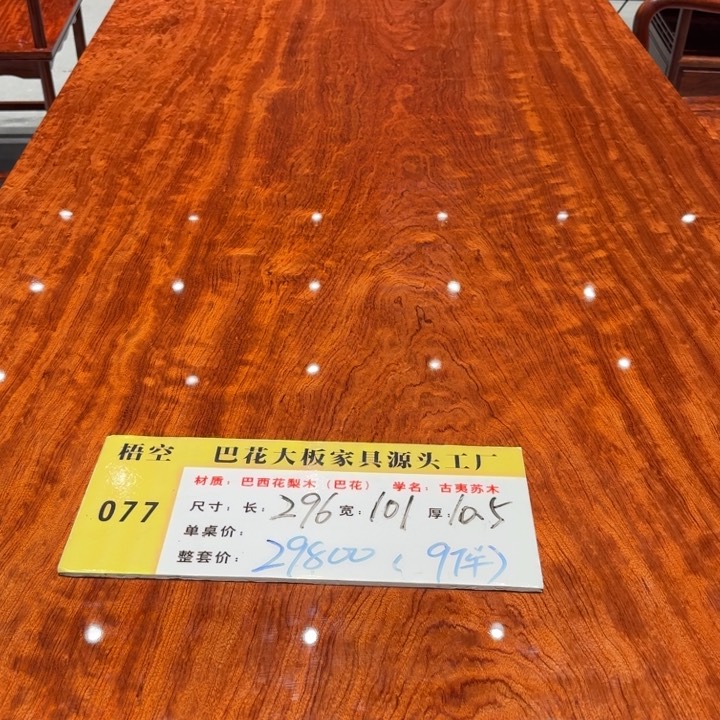 古夷苏木幽*077号板+三角支架（不含运费）