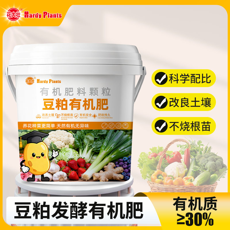 花大壮养花种菜通用有机豆粕肥发酵腐熟改善土壤家庭园艺通用肥