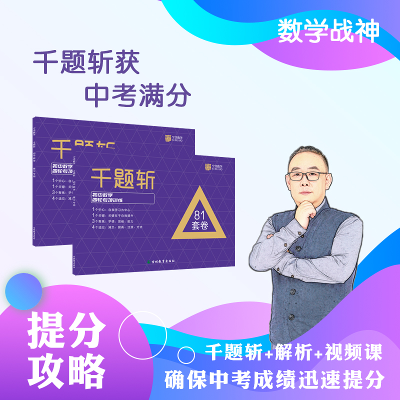 初中数学教育【查缺补漏】总复习千题斩大卷全年级通用试卷