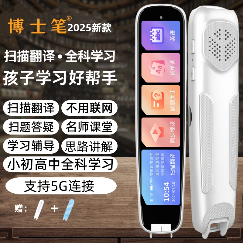 2025款离线超清大屏全科扫题视频英语点读笔小初高中翻译词典笔