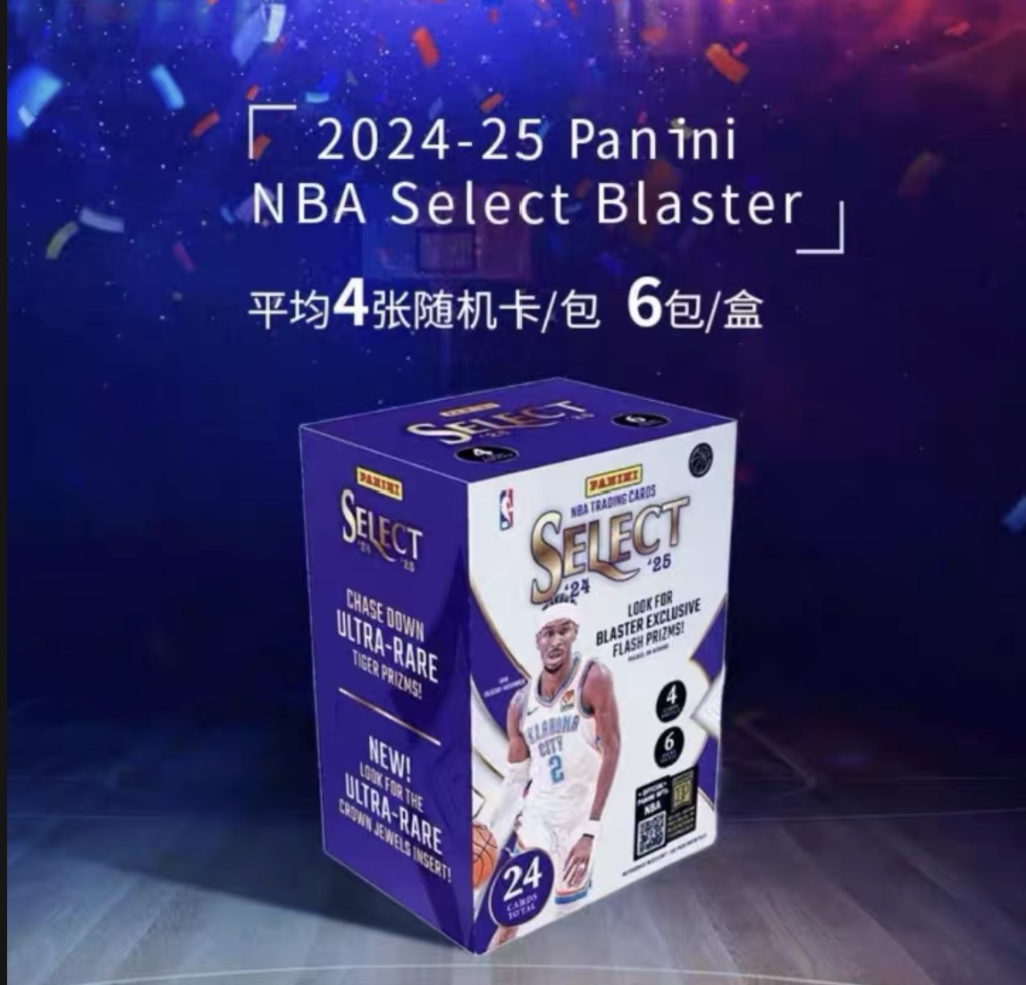 24-25 帕尼尼 SELECT 篮球 SE 手雷 球星卡（下单默认待拆）盲盒