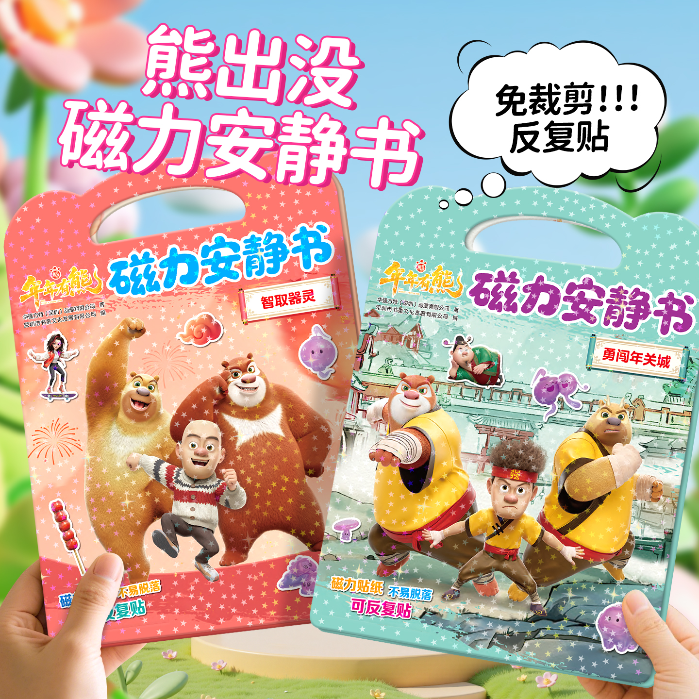 年年有熊出没贴纸书全景磁力贴纸儿童男女孩卡通粘贴画幼儿园安静