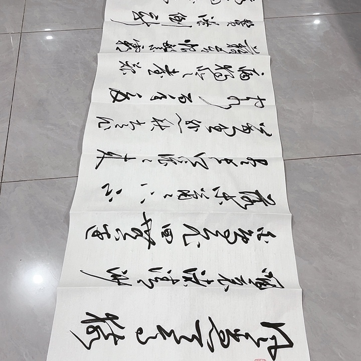 书法尤老师书法作品登高